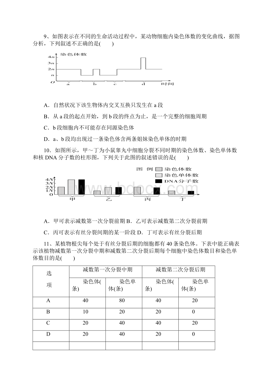 学年山东省淄博市高青县第一中学高二月考生物试题Word文档下载推荐.docx_第3页