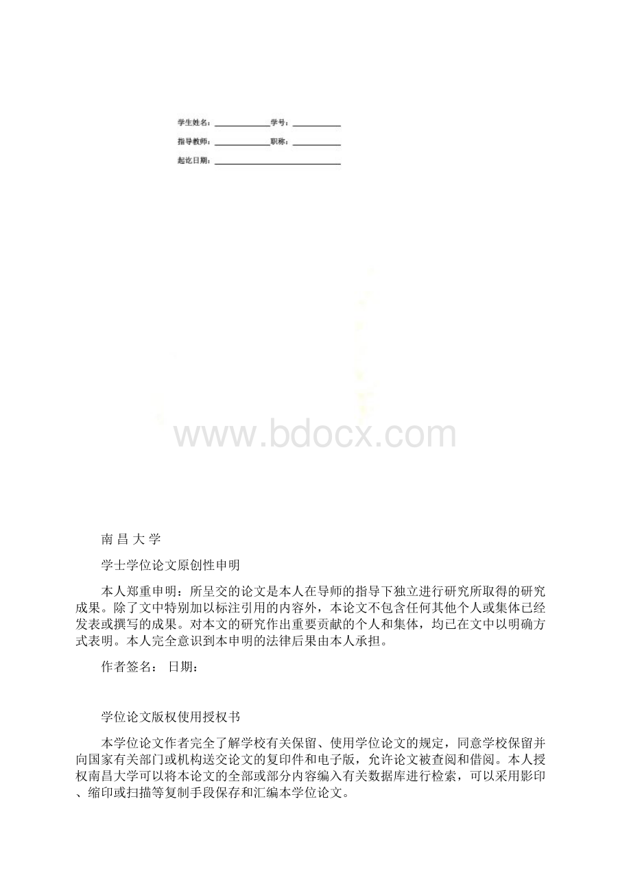 南昌大学毕业论文范文.docx_第2页