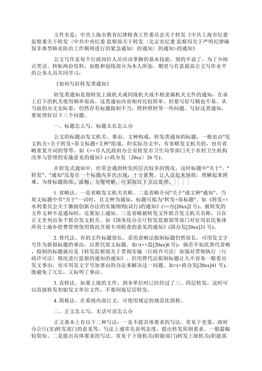 转发公文格式范文3篇doc.docx_第2页