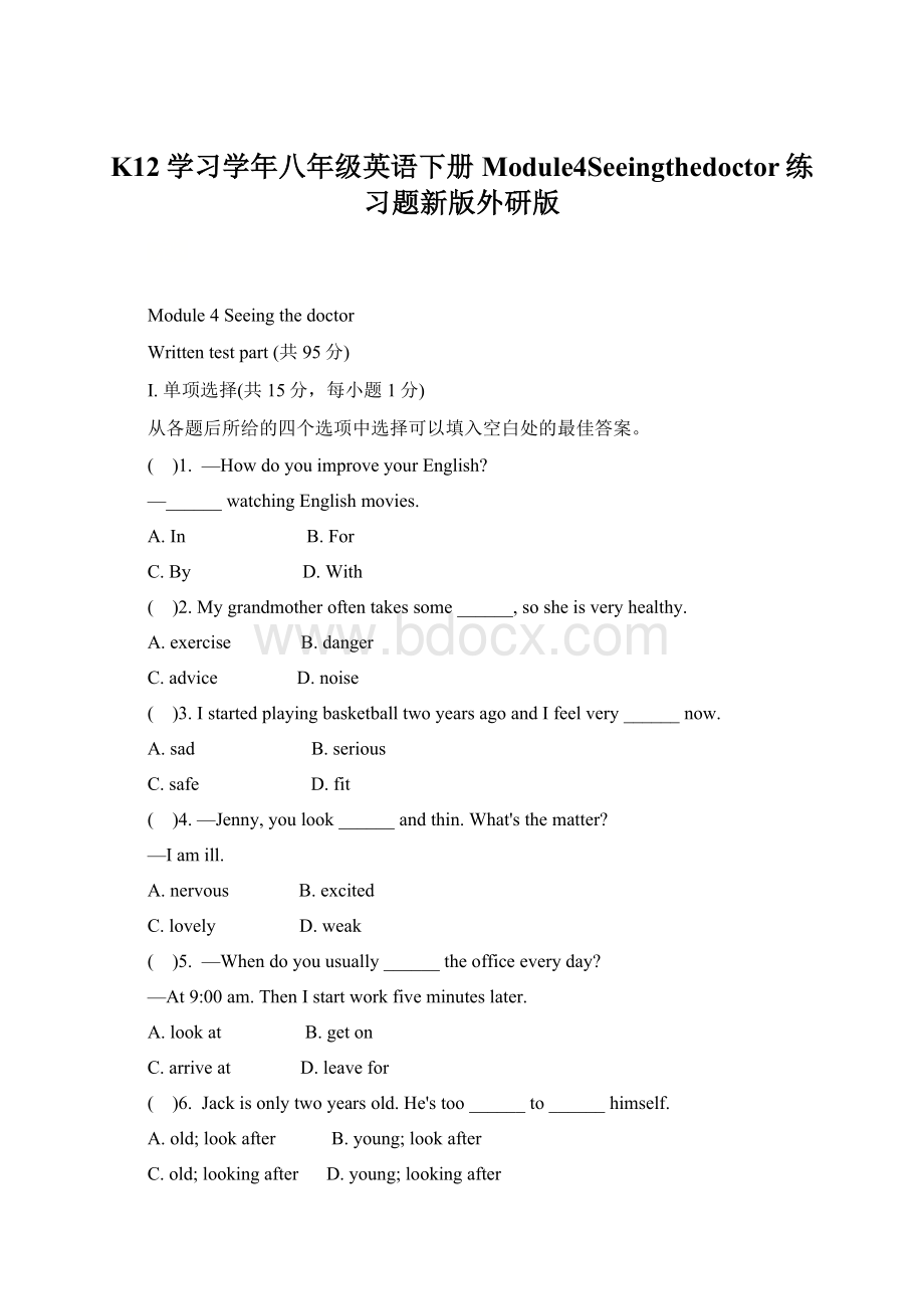 K12学习学年八年级英语下册Module4Seeingthedoctor练习题新版外研版.docx_第1页