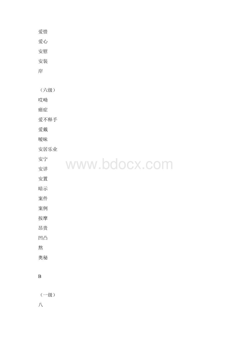 新HSK大纲词汇16级培训资料.docx_第2页