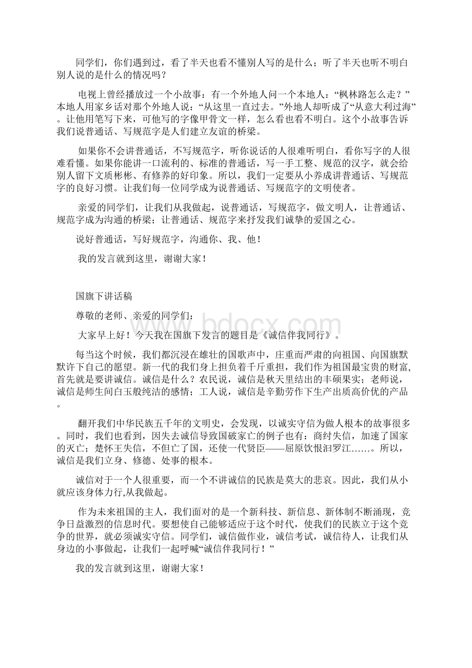 国旗下讲话大全100篇3Word文件下载.docx_第2页