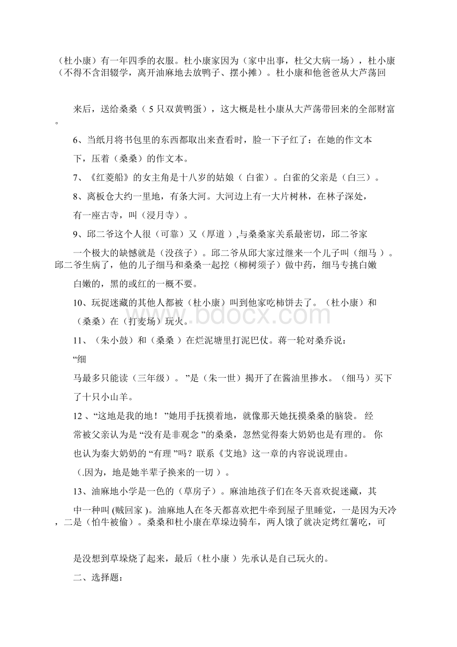 童年阅读答案曹文轩.docx_第2页