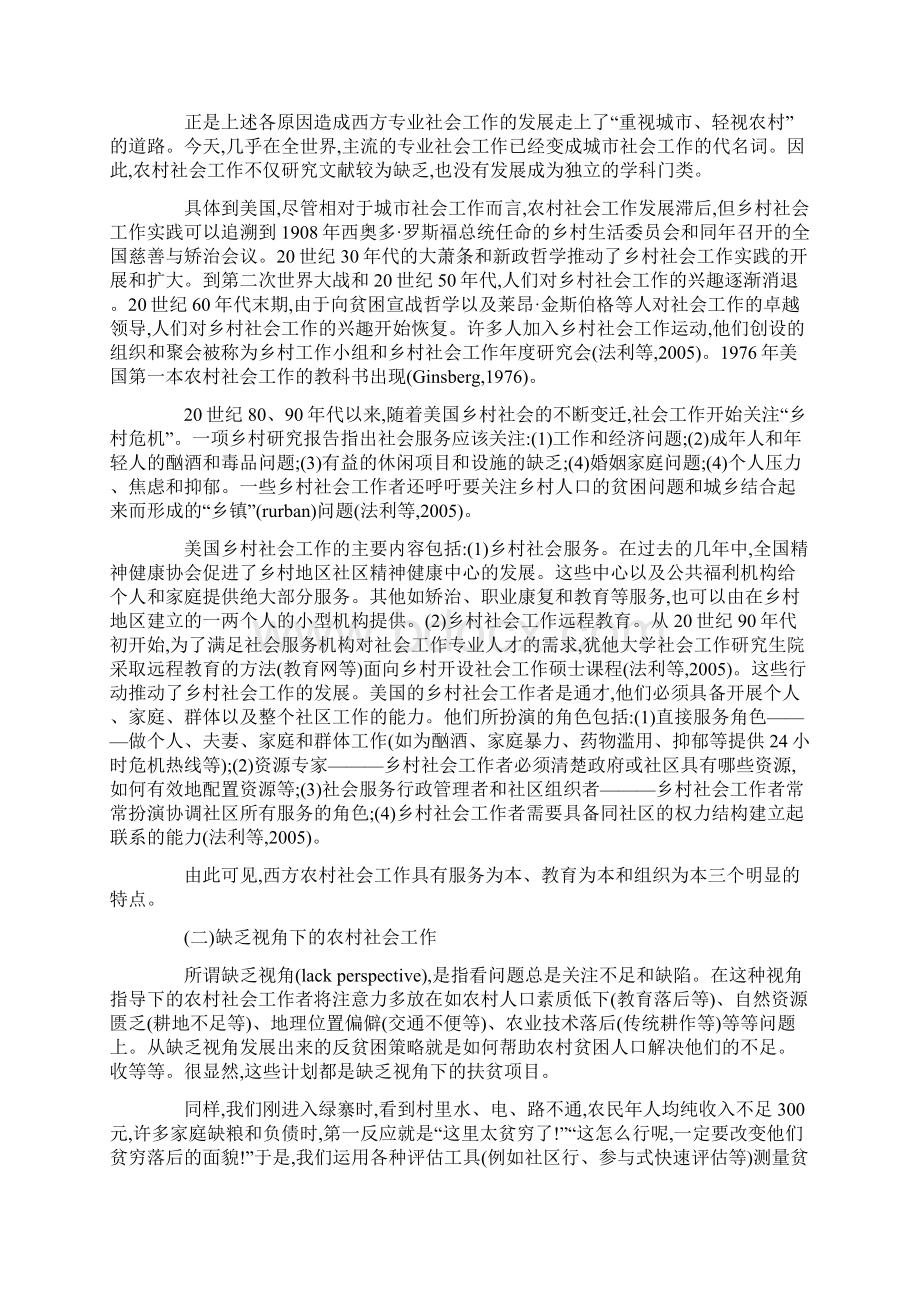 优势视角下的农村社会工作Word格式文档下载.docx_第2页