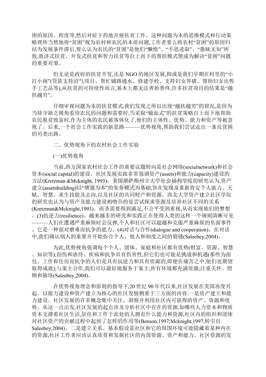 优势视角下的农村社会工作Word格式文档下载.docx_第3页