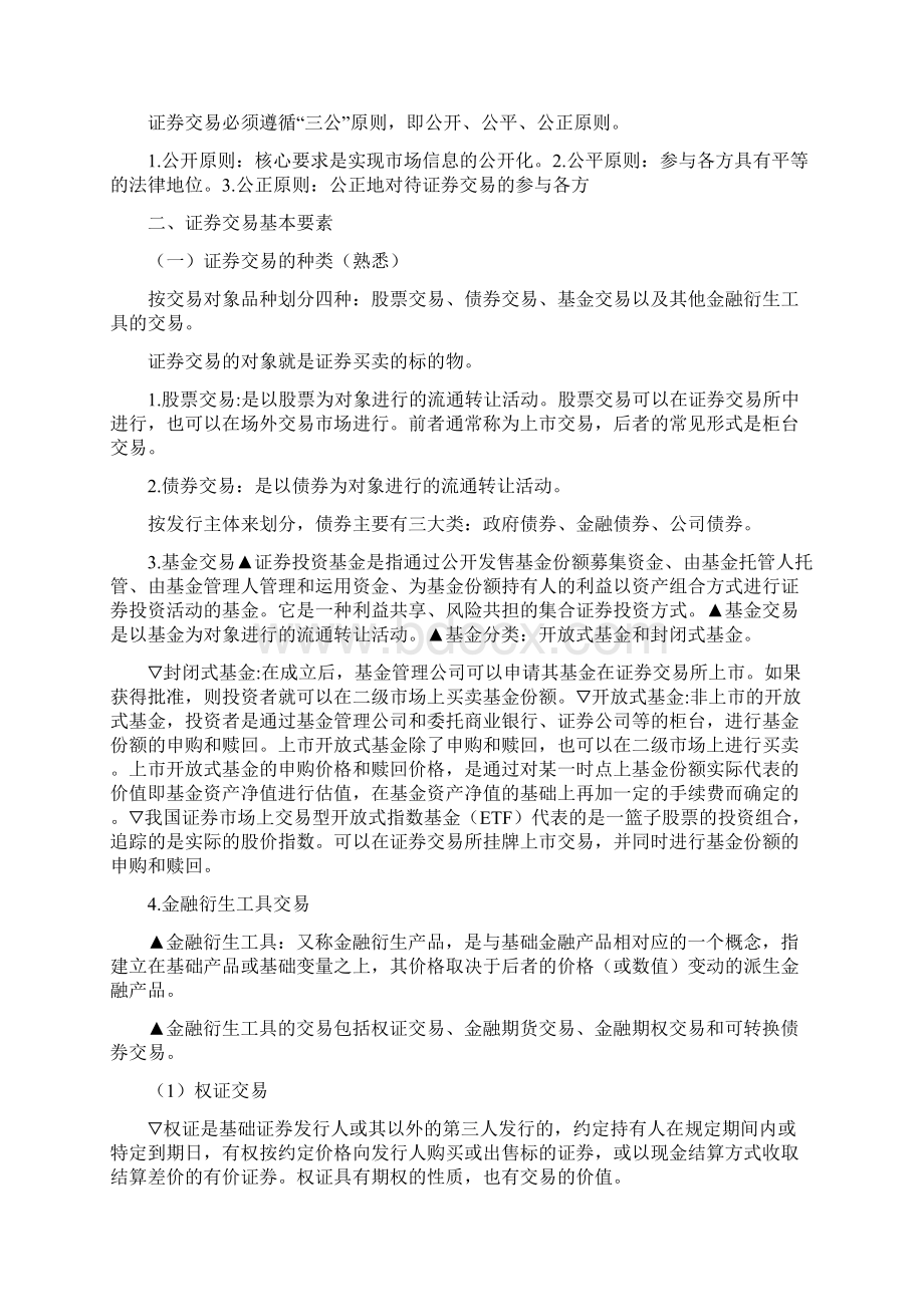 证券交易重点总结.docx_第2页