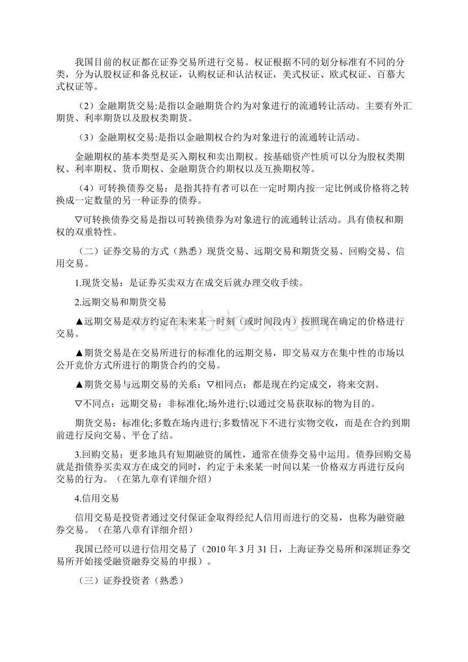 证券交易重点总结.docx_第3页