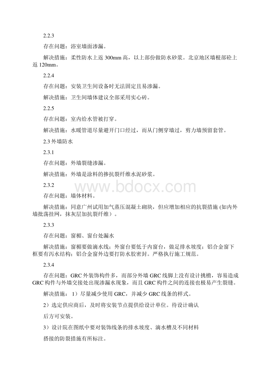 万科研发万科集团总图设计中的问题汇总Word格式.docx_第3页