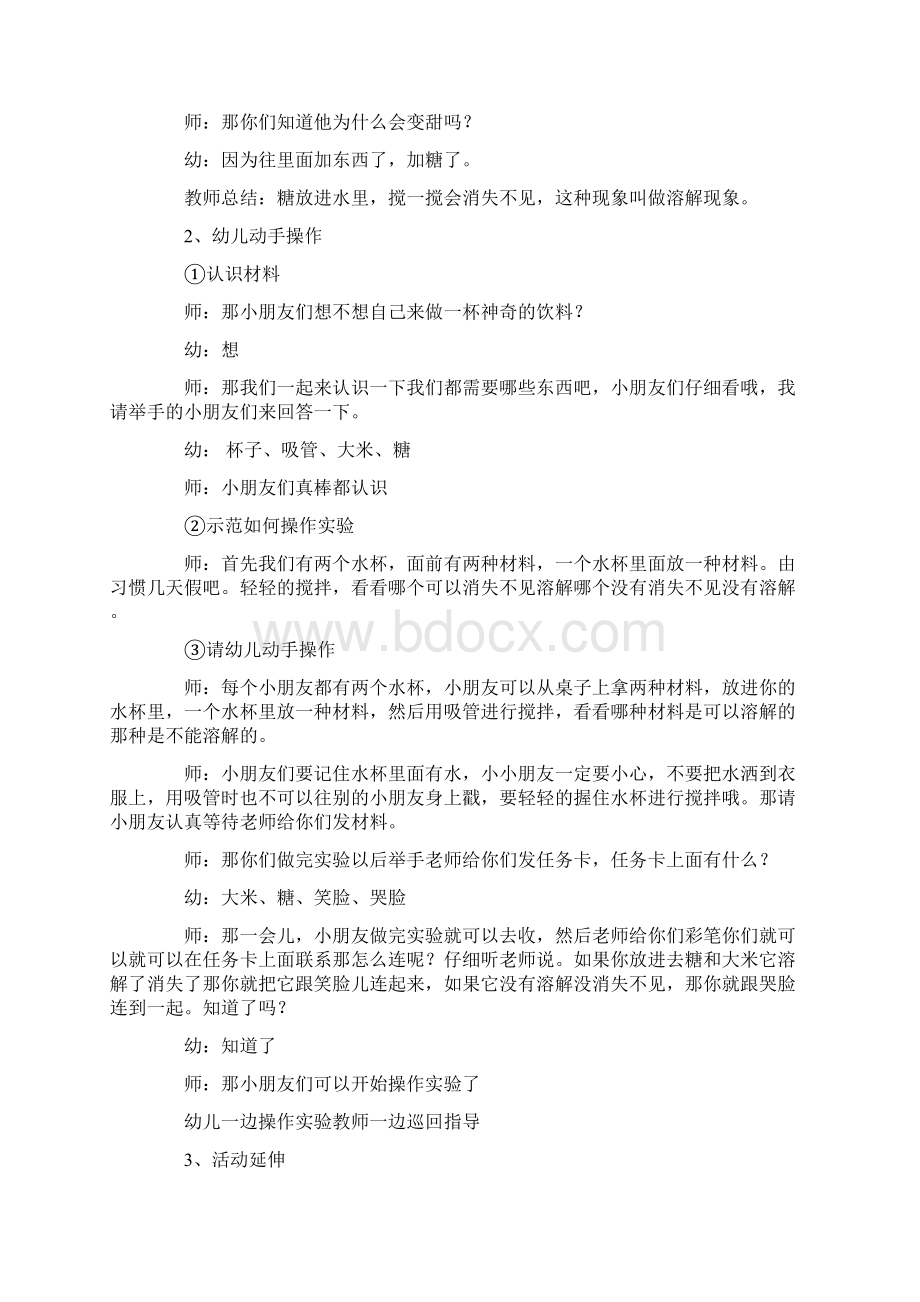 小班科学活动《什么不见了》教案Word文档下载推荐.docx_第2页