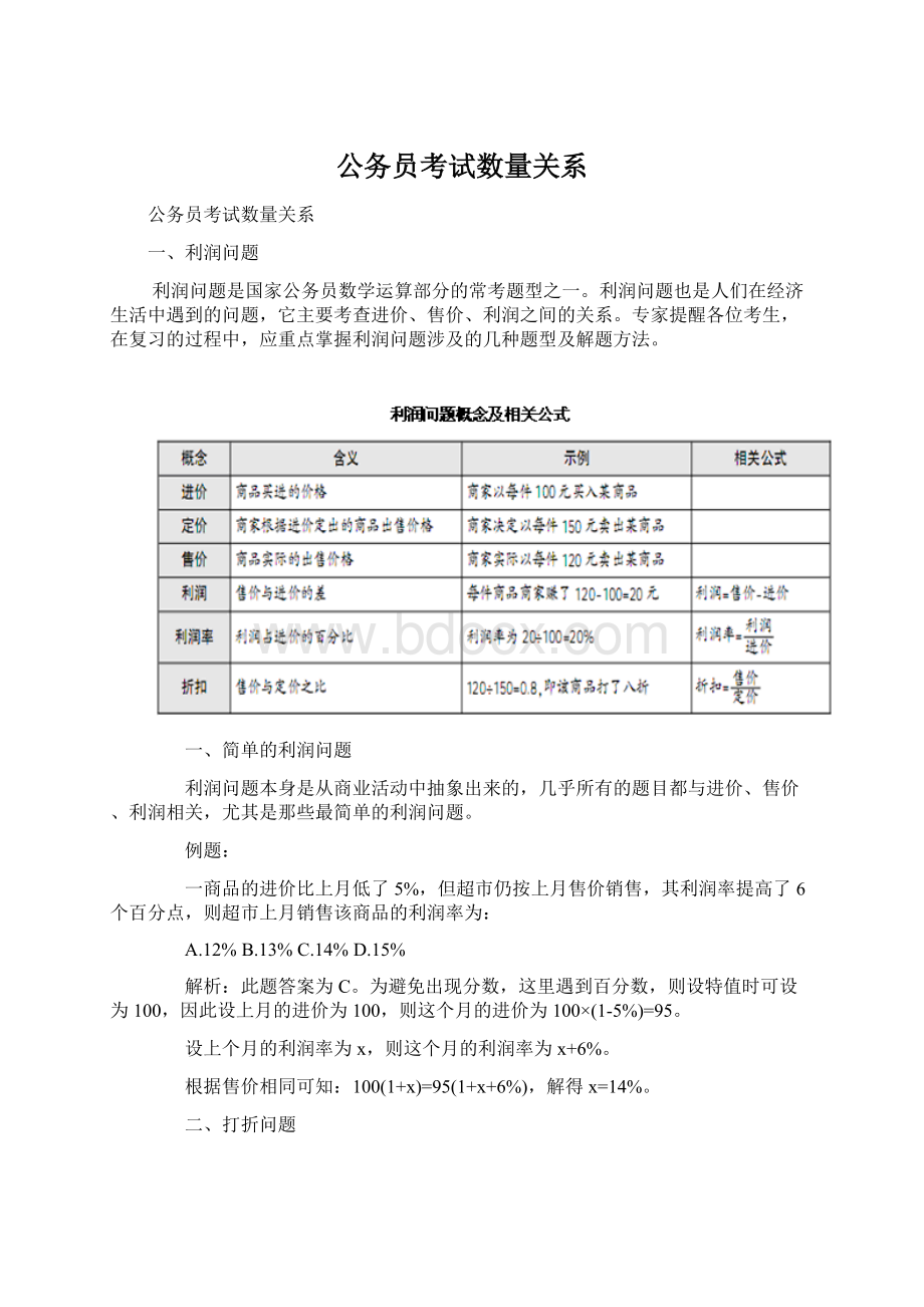 公务员考试数量关系Word格式文档下载.docx