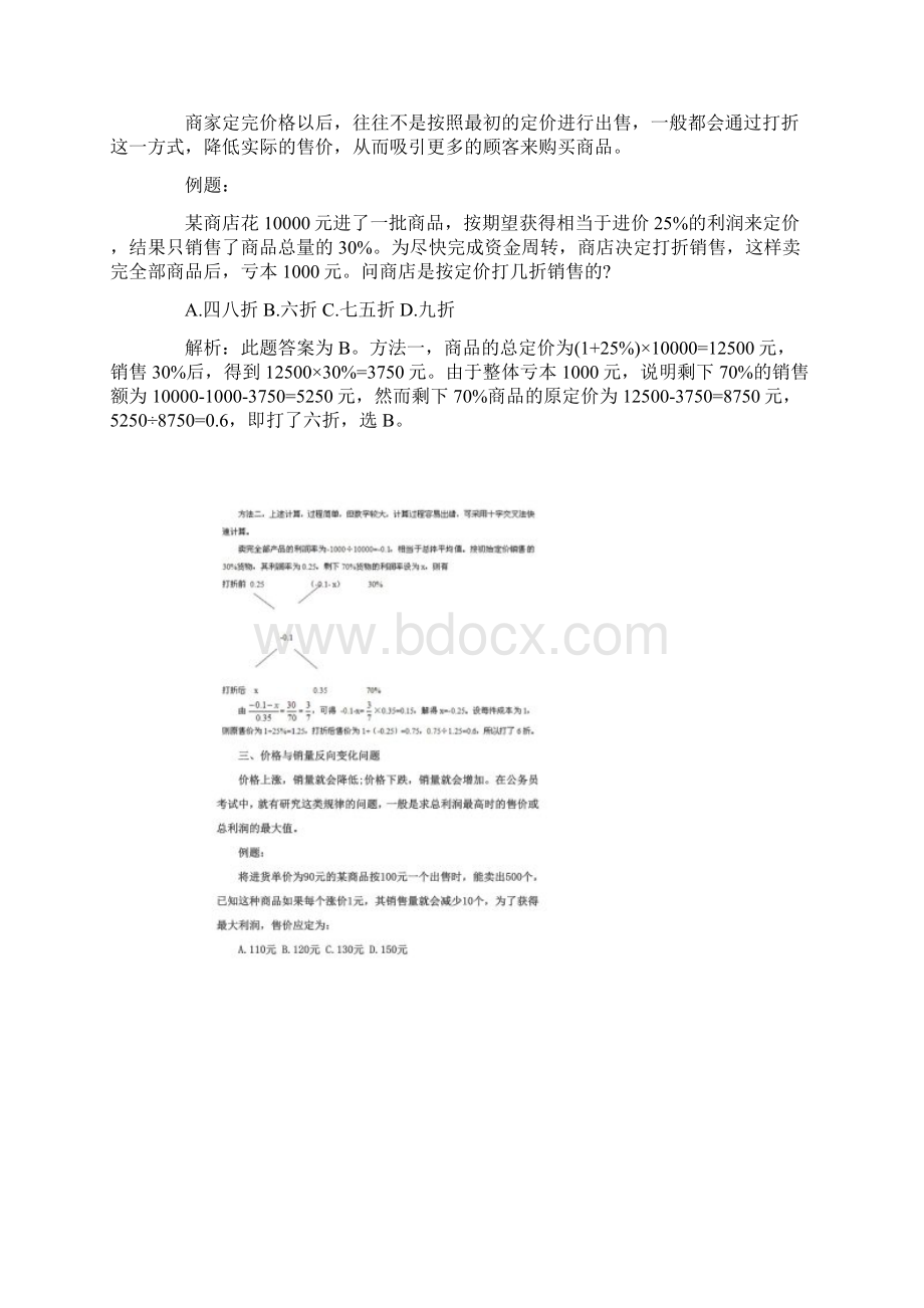 公务员考试数量关系Word格式文档下载.docx_第2页