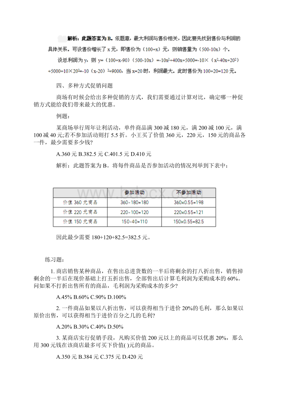 公务员考试数量关系.docx_第3页