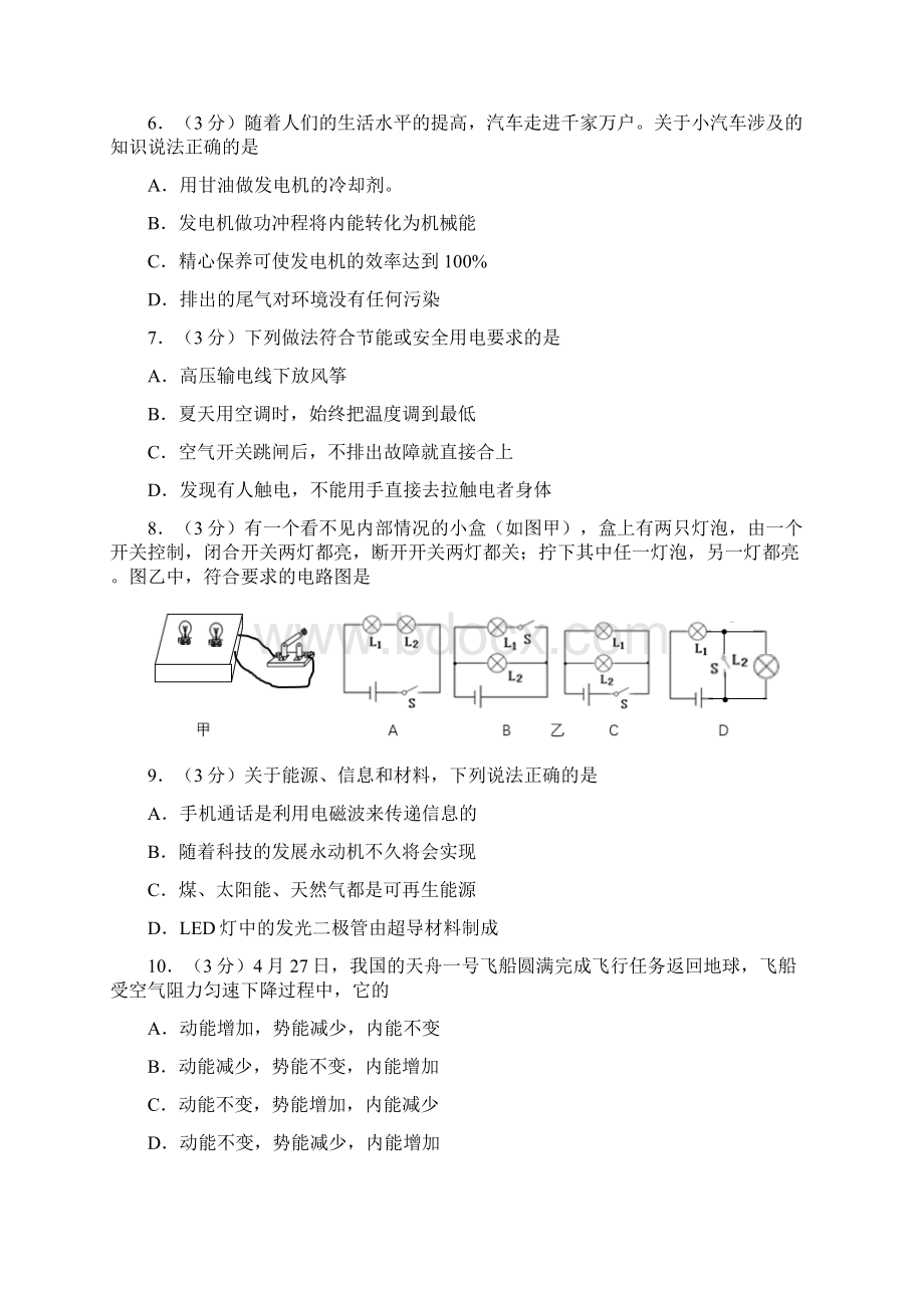 湖南省岳阳市中考物理试题及答案ABC版.docx_第3页