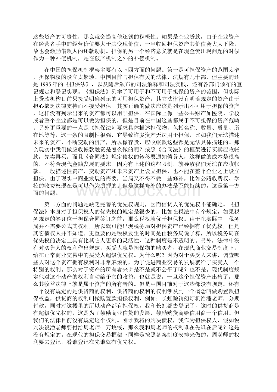 简体中国担保制度的改革Word格式.docx_第3页