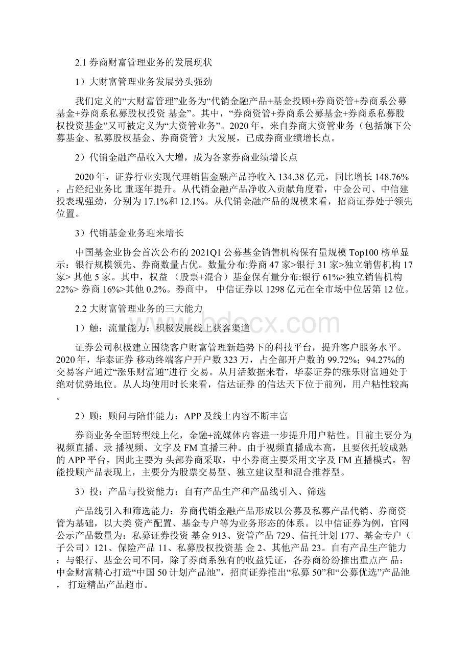 财富管理行业研究财富管理行业的现状与未来.docx_第3页