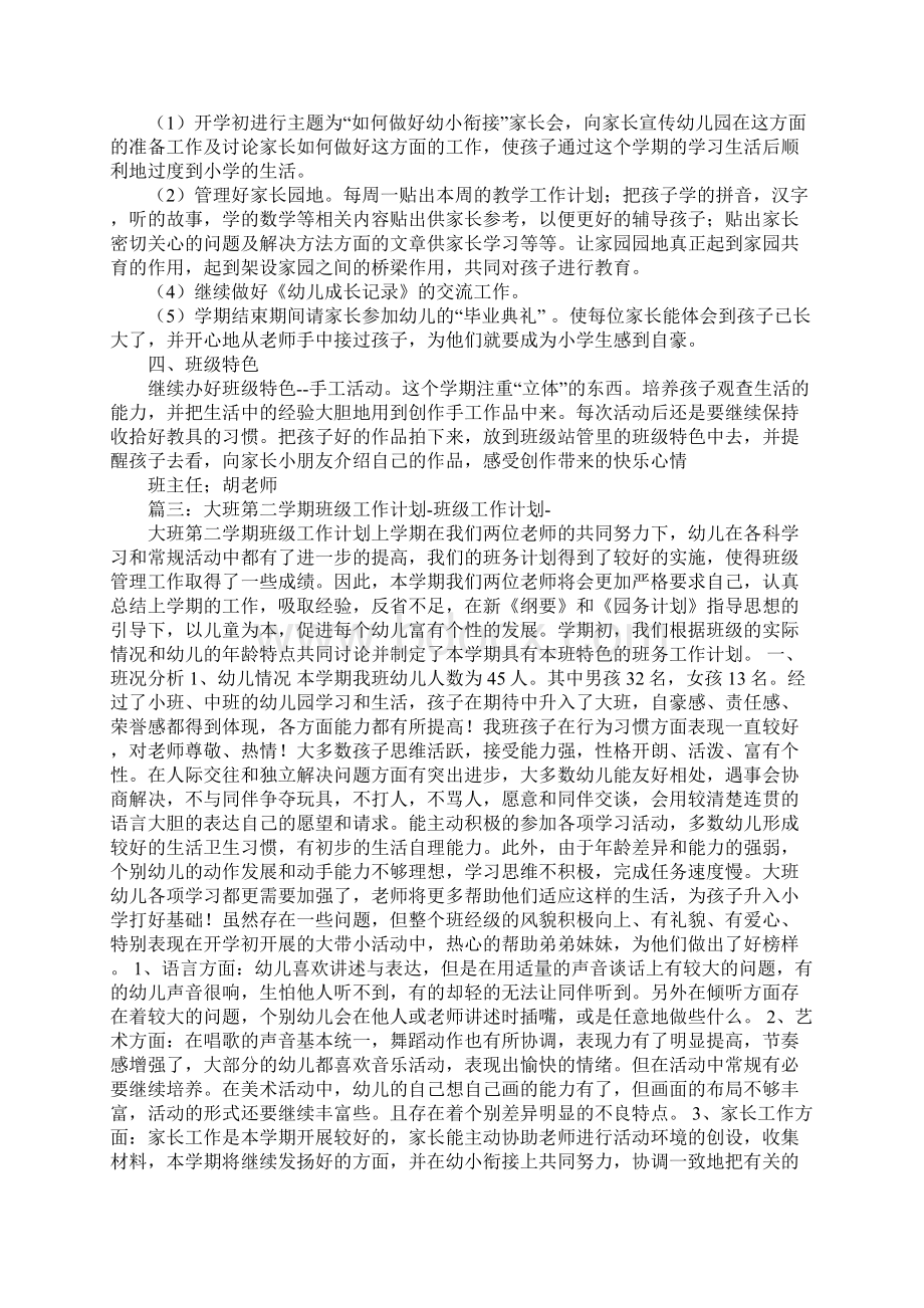 大班下学期班级工作计划.docx_第3页