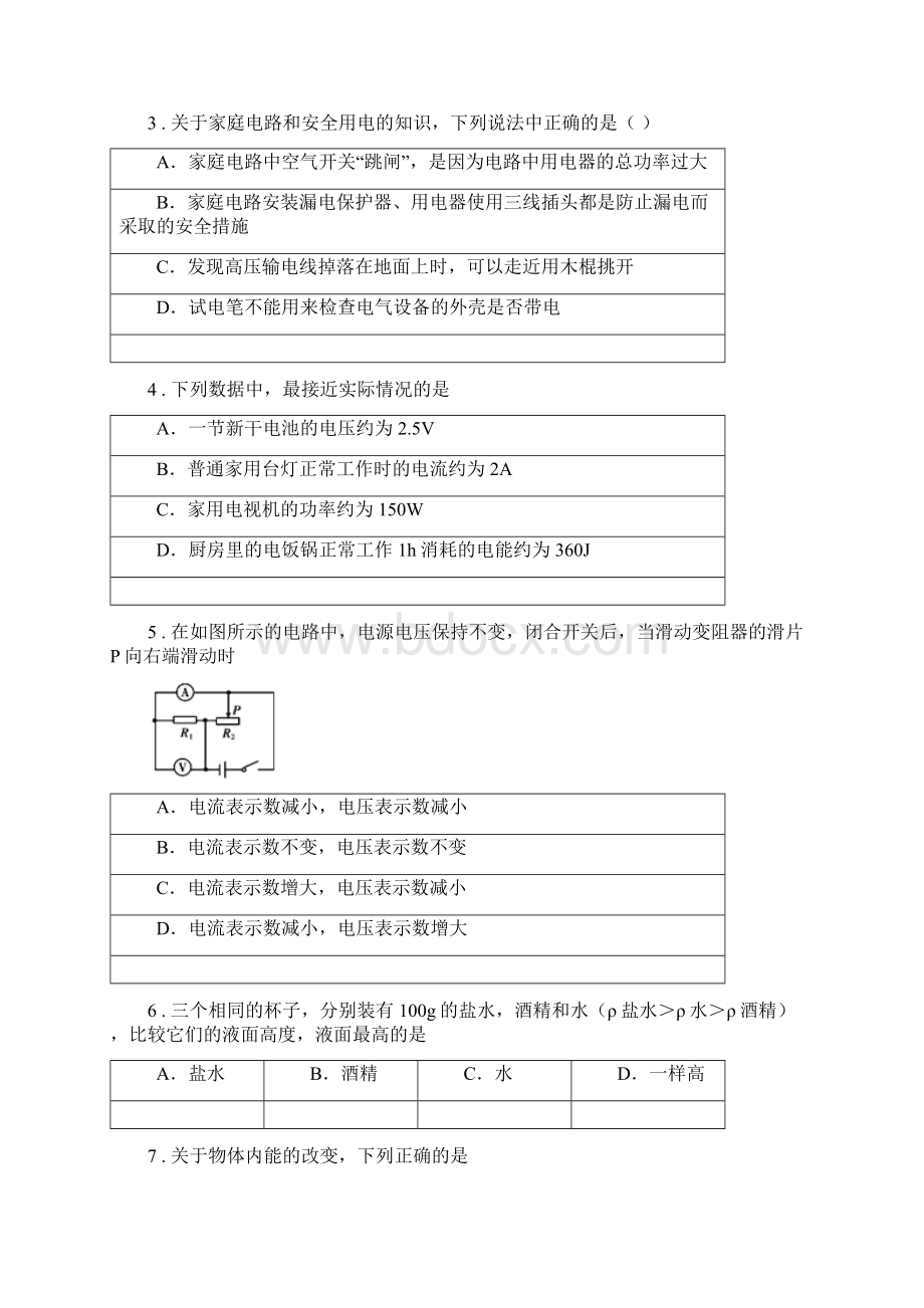 粤沪版九年级上期末学业水平检测物理试题模拟.docx_第2页