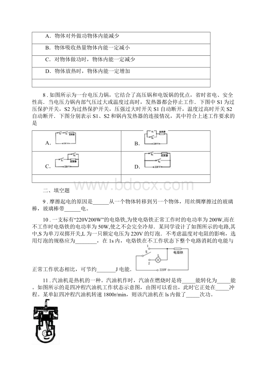 粤沪版九年级上期末学业水平检测物理试题模拟.docx_第3页