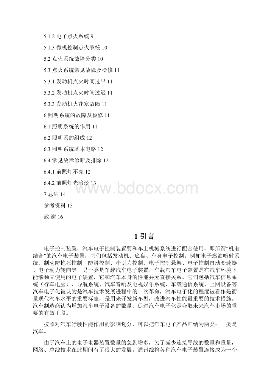 汽车电气系统常见故障及检修.docx_第3页