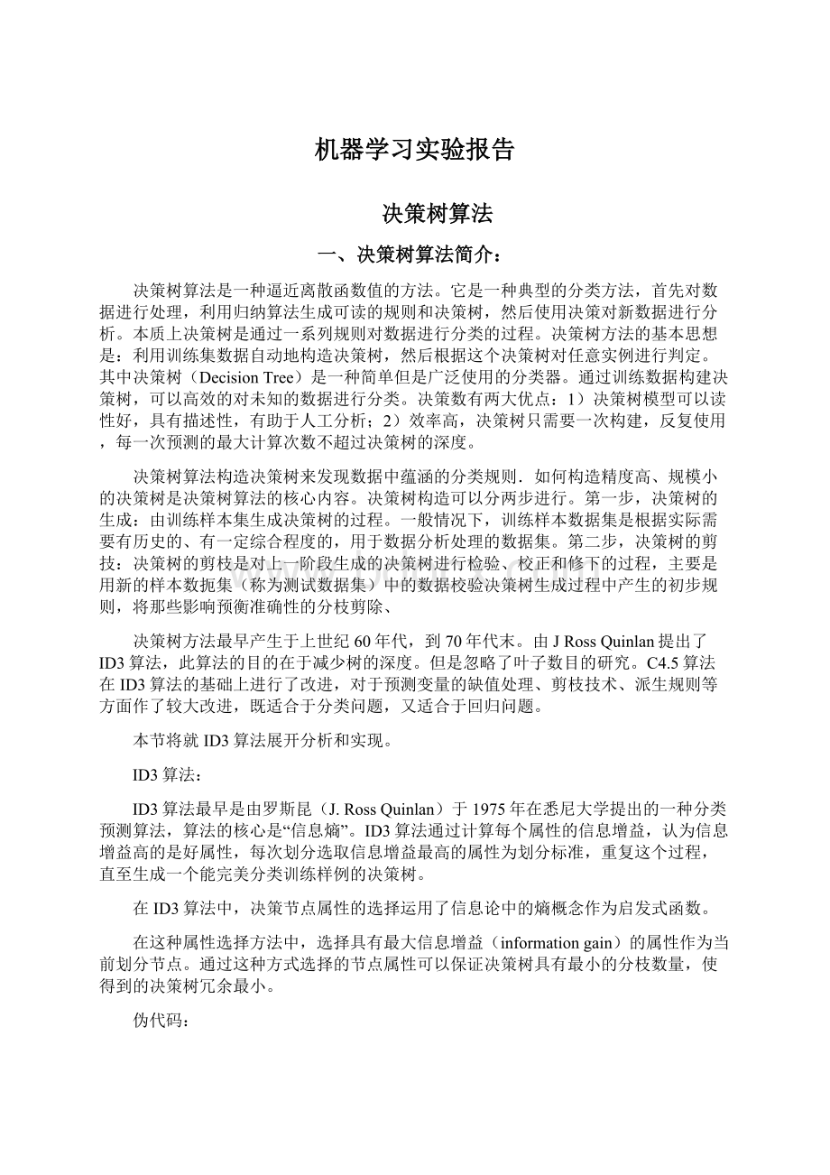 机器学习实验报告Word下载.docx_第1页