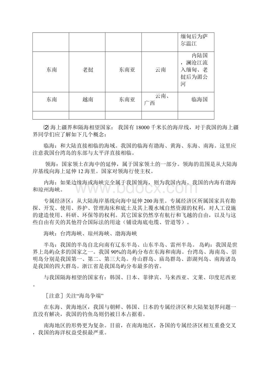 八年级上册地理复习资料.docx_第3页