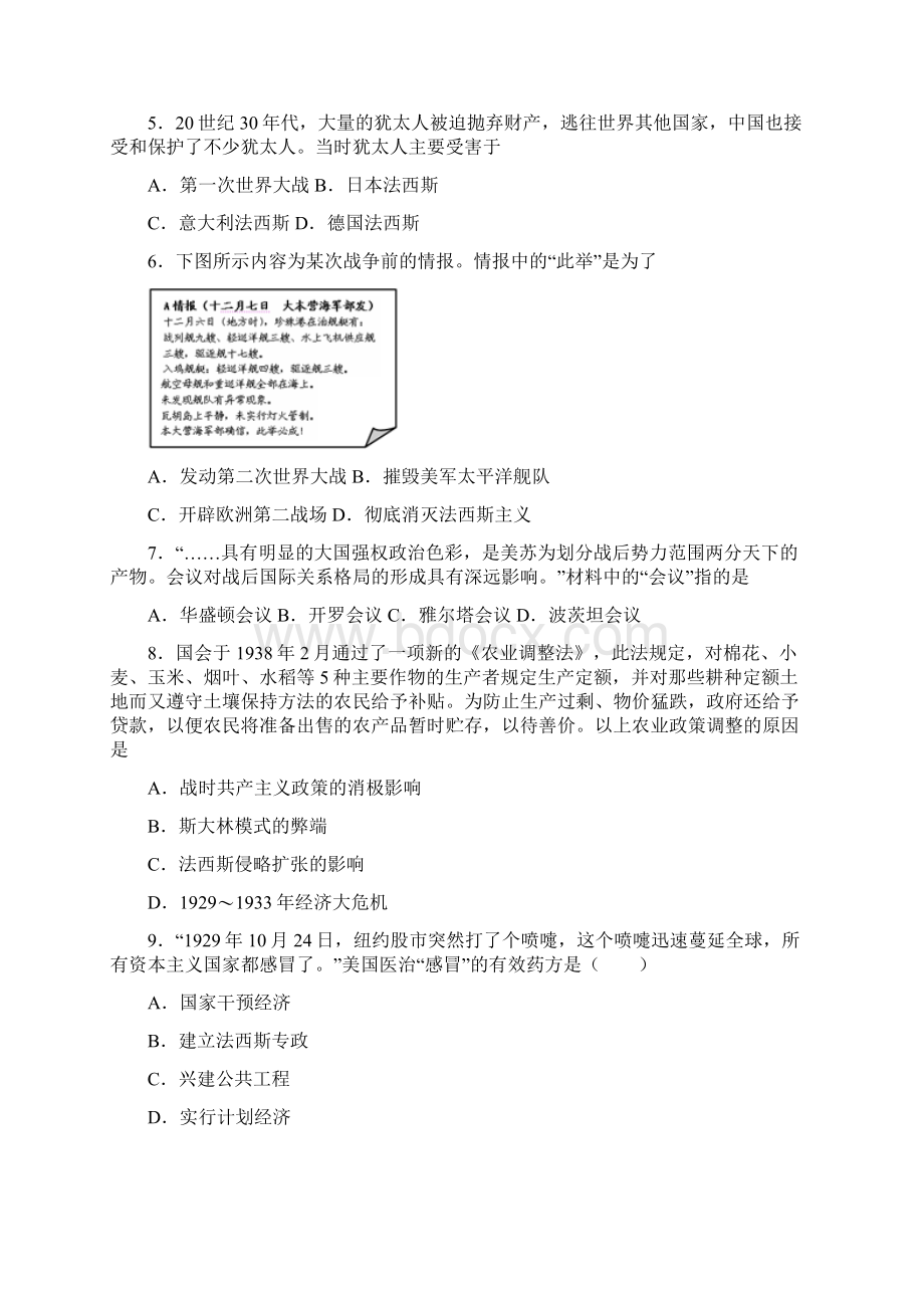 典型题中考九年级历史下第四单元经济危机和第二次世界大战一模试题附答案1.docx_第2页