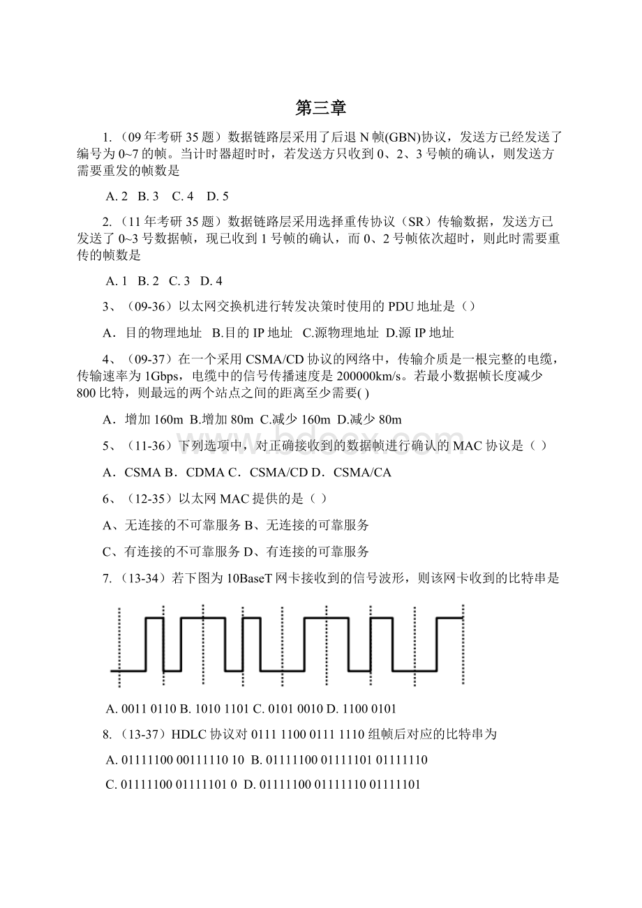 计算机网络谢希仁第七版复习试题带答案.docx_第3页