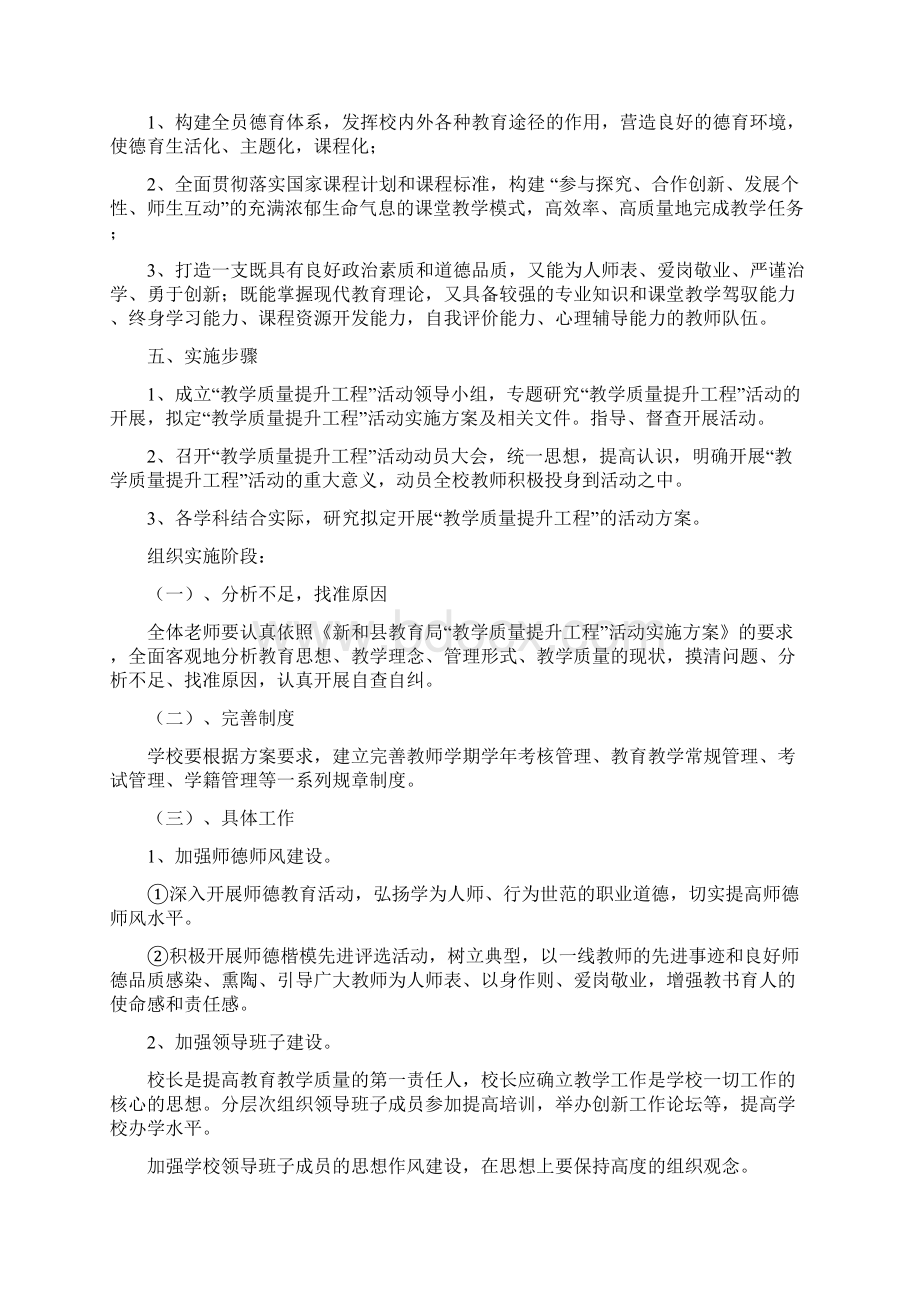 中心小学教育教学质量提升三年规划.docx_第2页