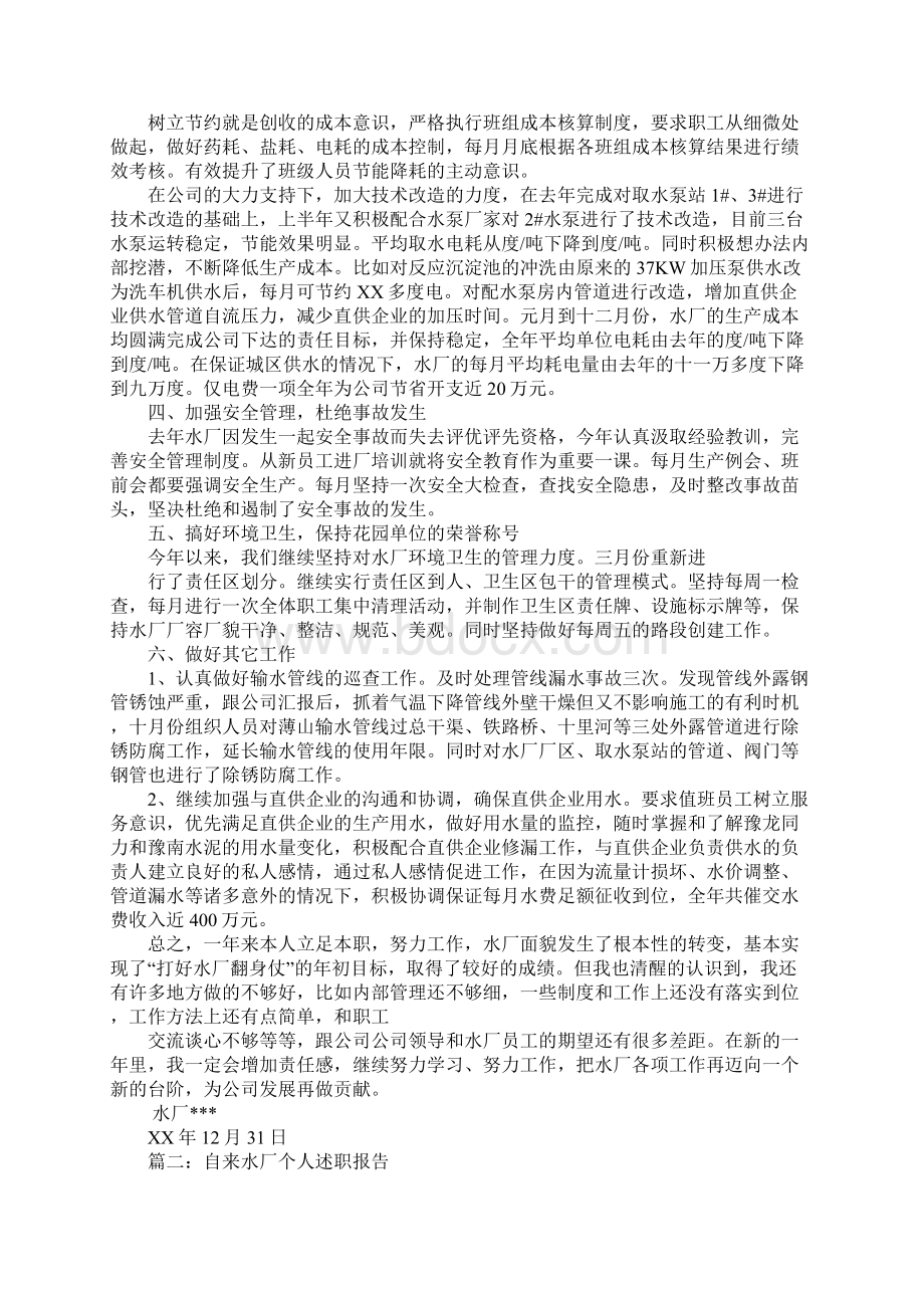 水厂述职报告1Word文件下载.docx_第2页