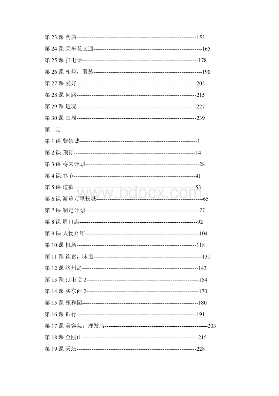 标准韩国语12语法学习要点.docx_第2页