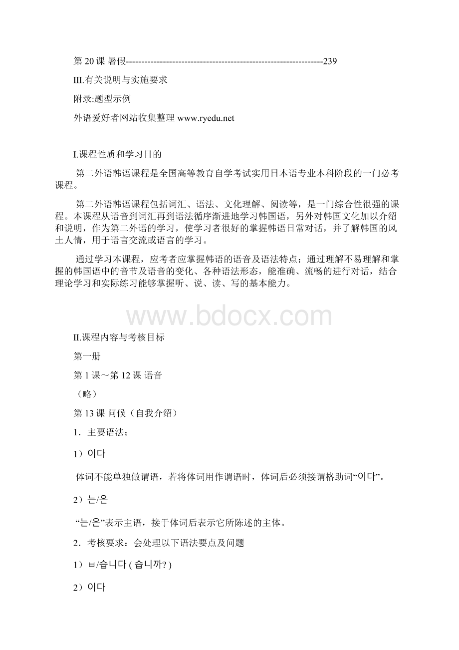 标准韩国语12语法学习要点.docx_第3页