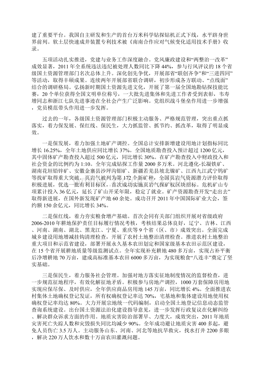 国土资源部长徐绍史同志在全国国土资源工作会议上的讲话文档格式.docx_第2页