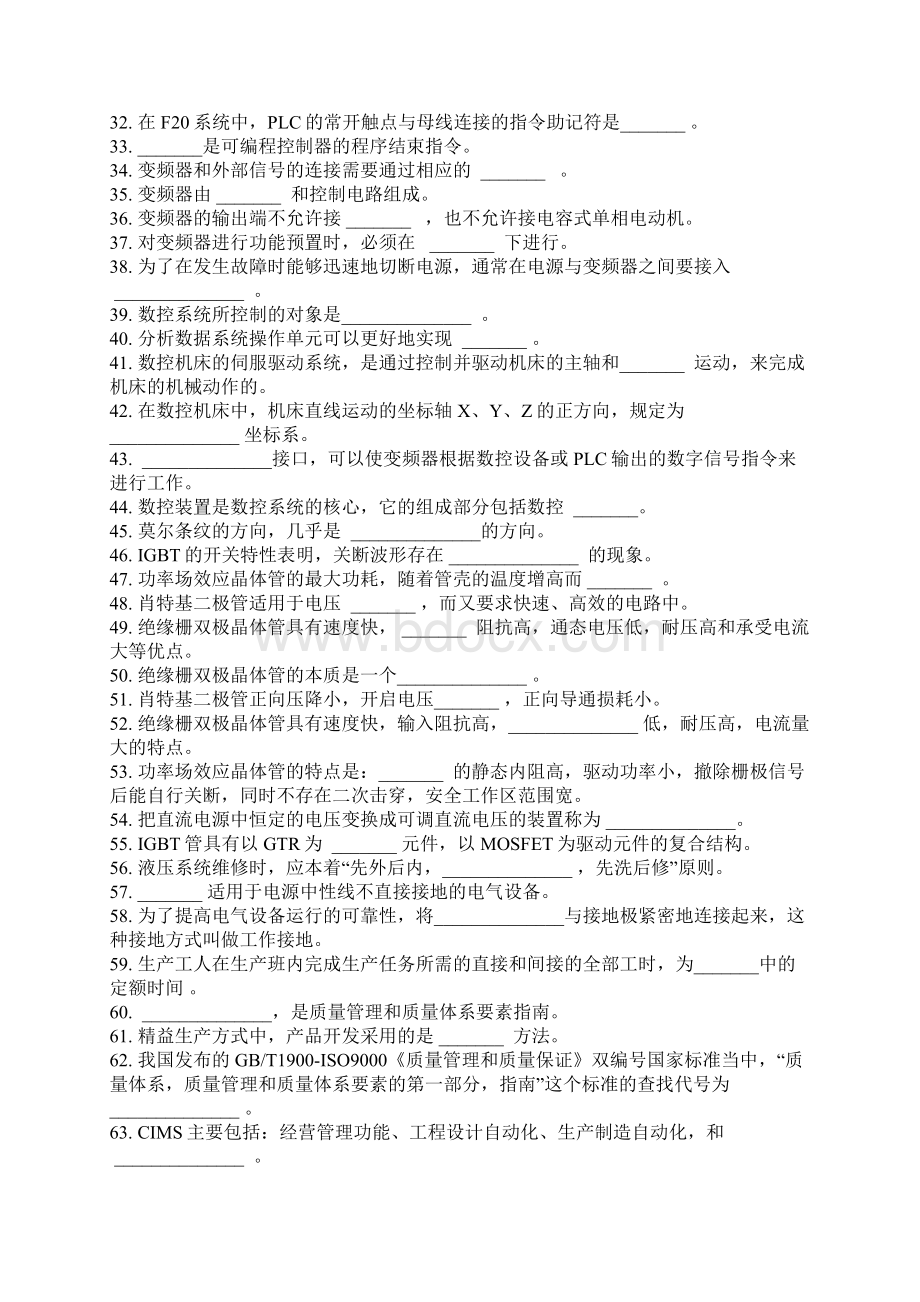 维修电工技师试题.docx_第2页