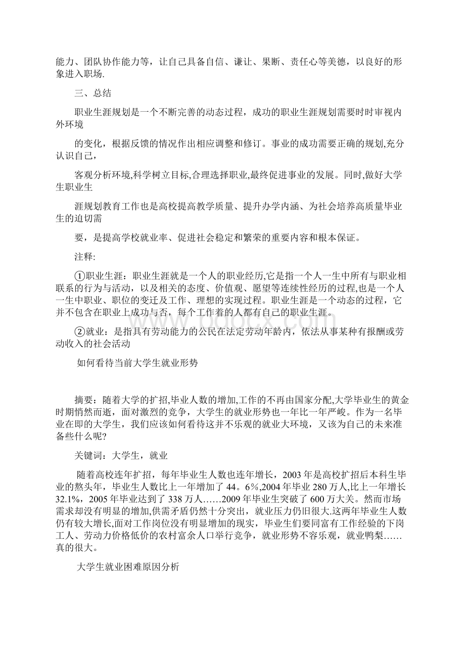 分析当前就业形势谈谈大学生应如何面对就业.docx_第3页