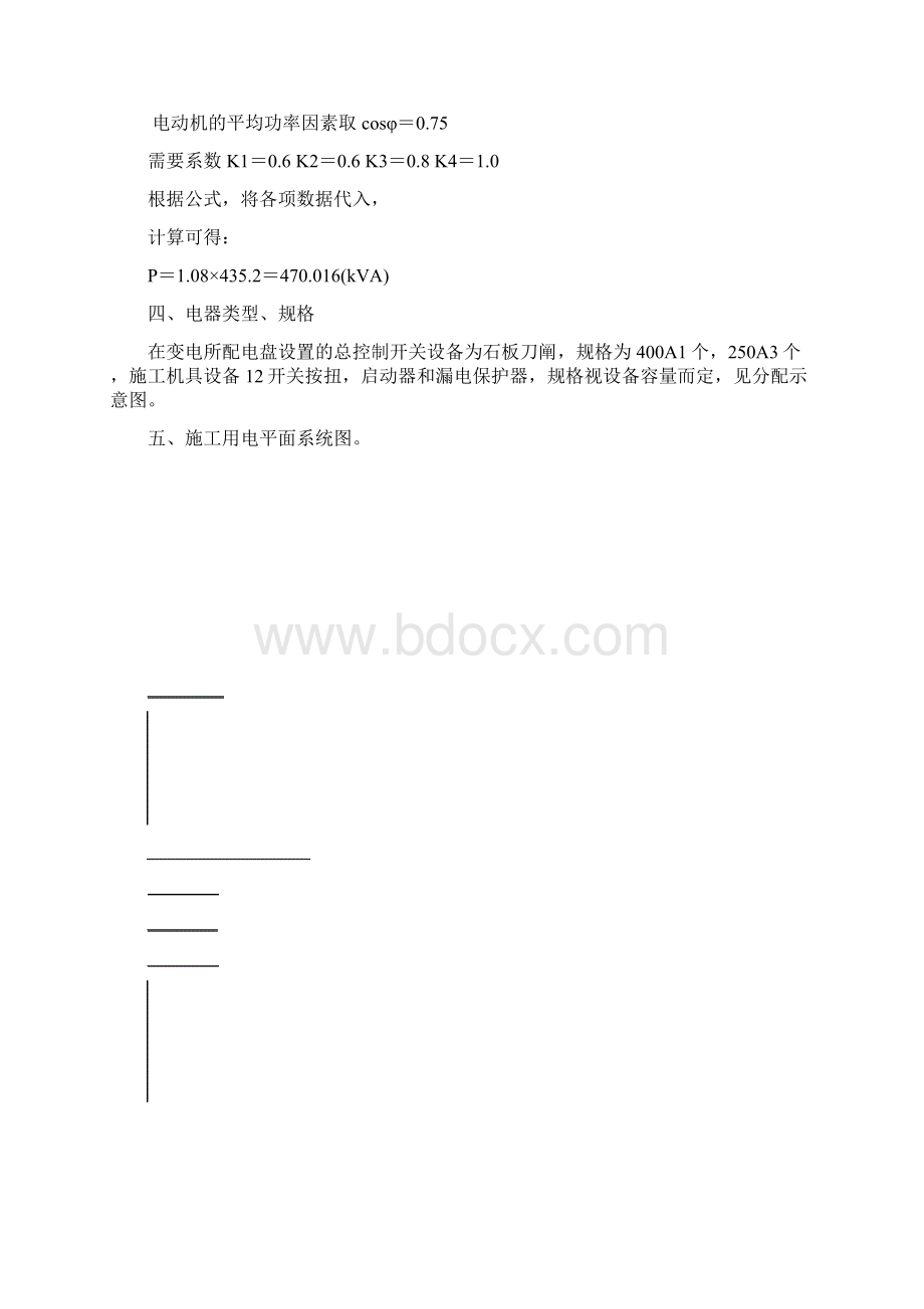 第四册施工临时用1.docx_第3页