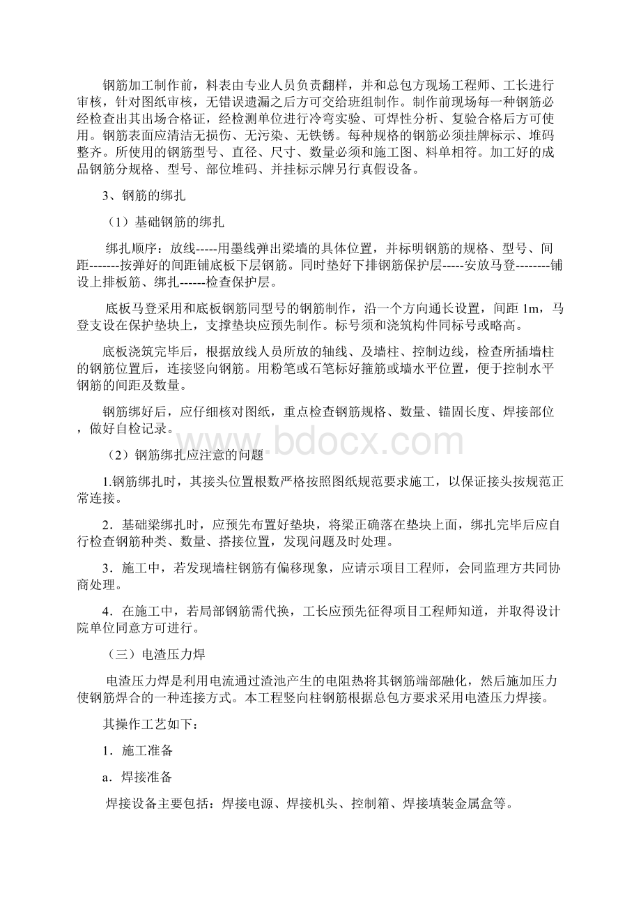 投标报价单Word文档下载推荐.docx_第3页