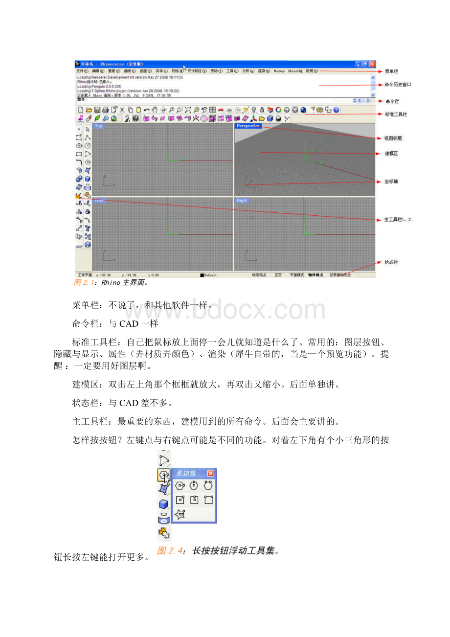 犀牛入门简易教程 讲义Word格式.docx_第3页