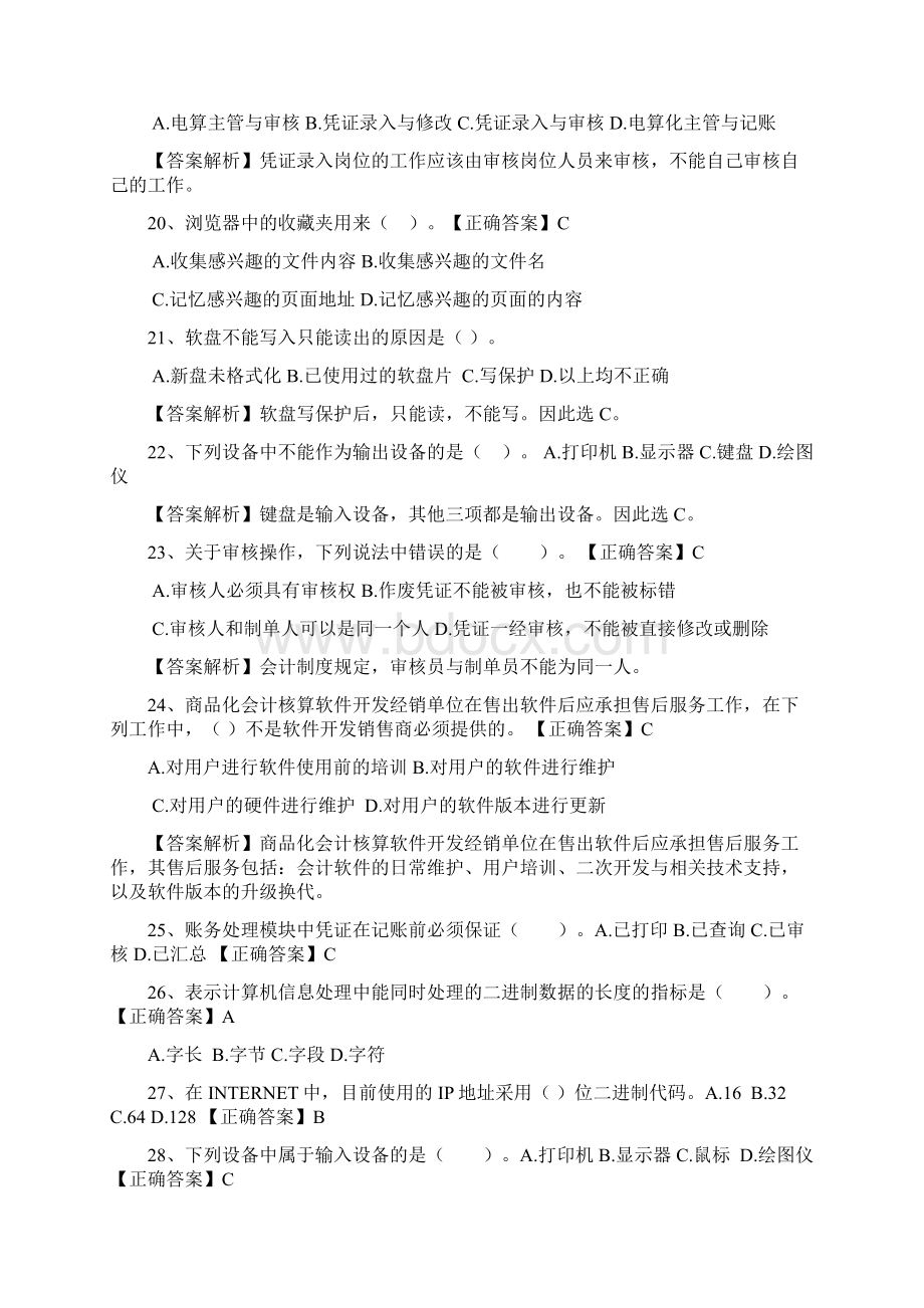 会计电算化模拟题理论部分.docx_第3页