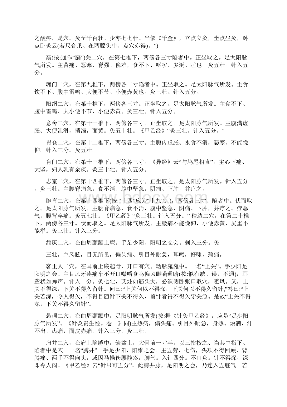 《铜人针灸经》.docx_第2页