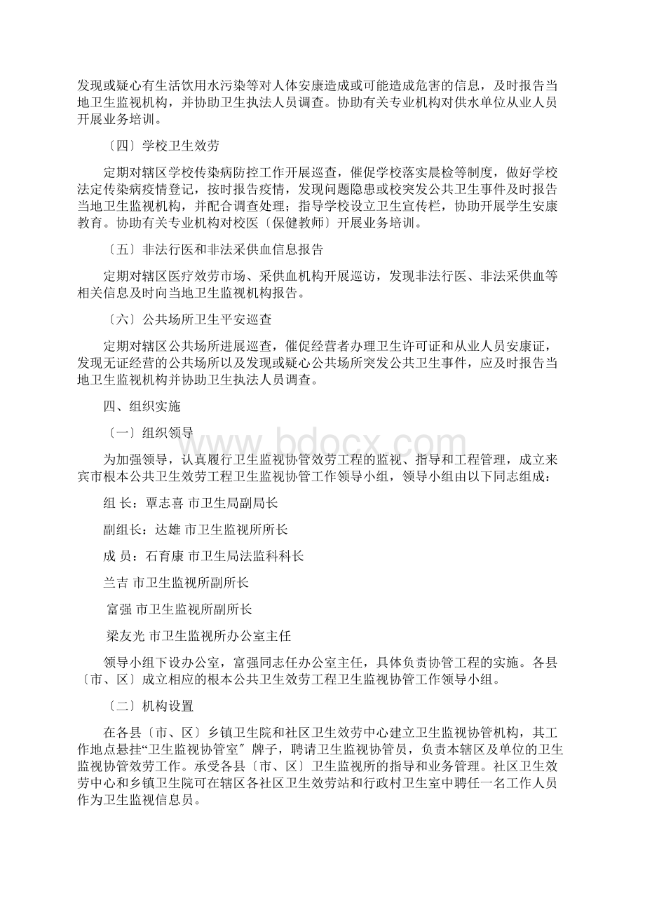 卫生监督协管服务项目实施计划方案文档格式.docx_第2页