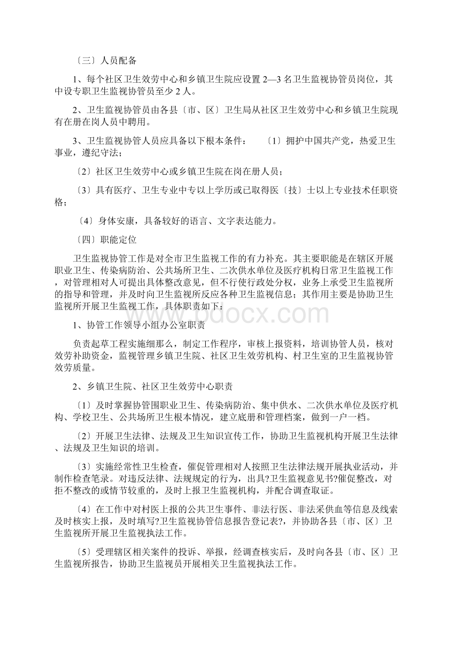 卫生监督协管服务项目实施计划方案文档格式.docx_第3页