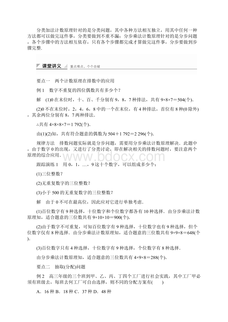 高中数学第一章计数原理11分类加法计数原理与分步乘法计数原理2学案.docx_第2页