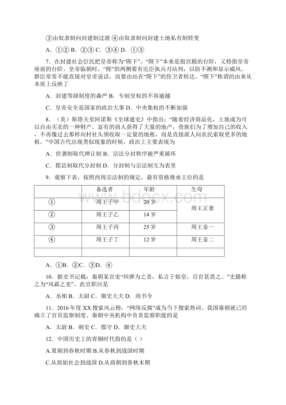 河北省大名县一中学年高二历史下学期第七次周测试题清北班.docx_第2页