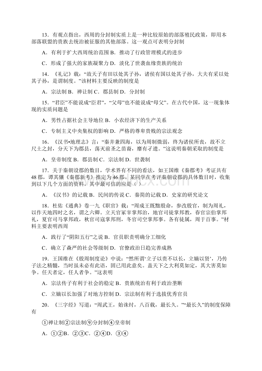 河北省大名县一中学年高二历史下学期第七次周测试题清北班.docx_第3页