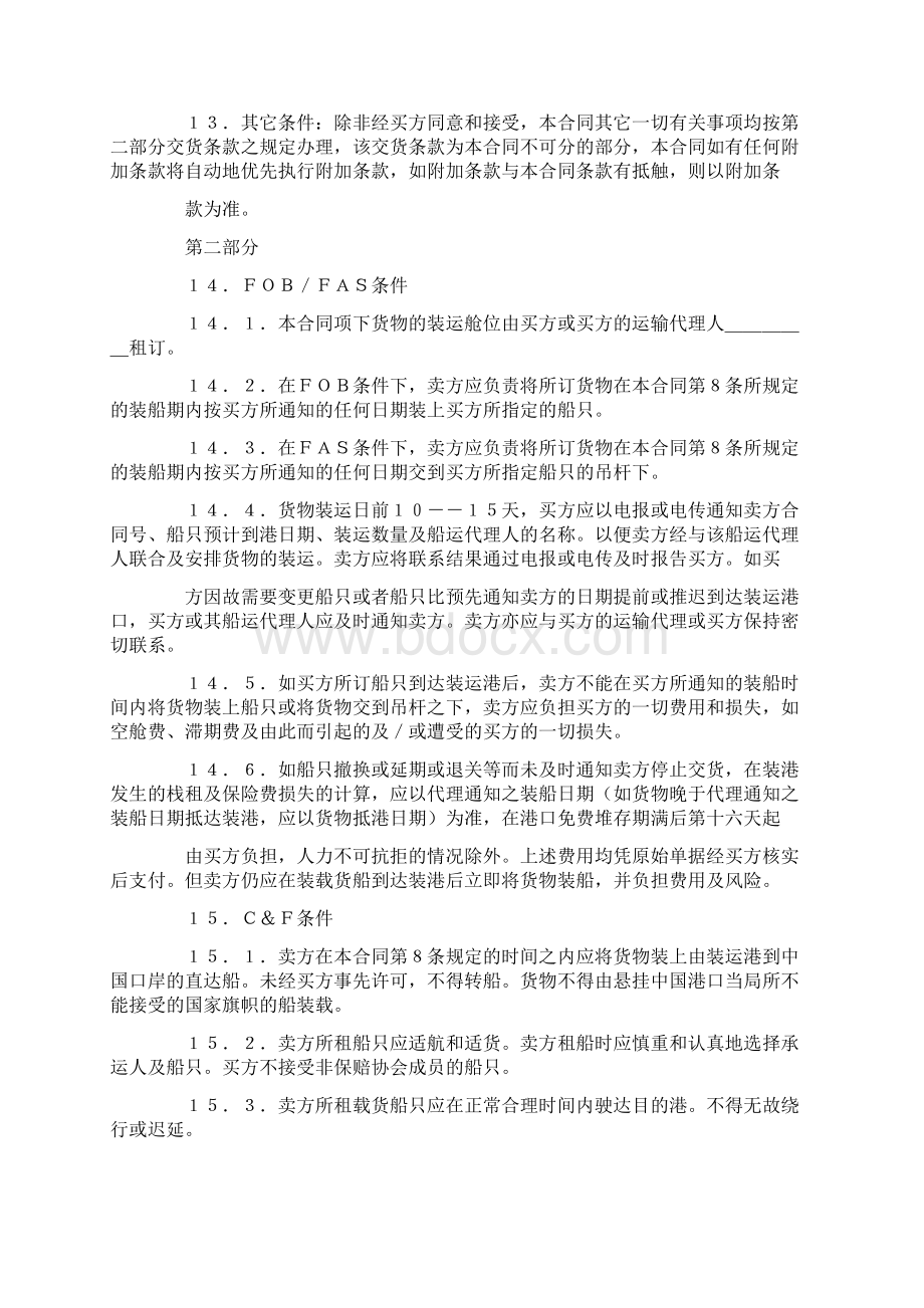 国际贸易合同国际货物买卖合同4文档格式.docx_第2页