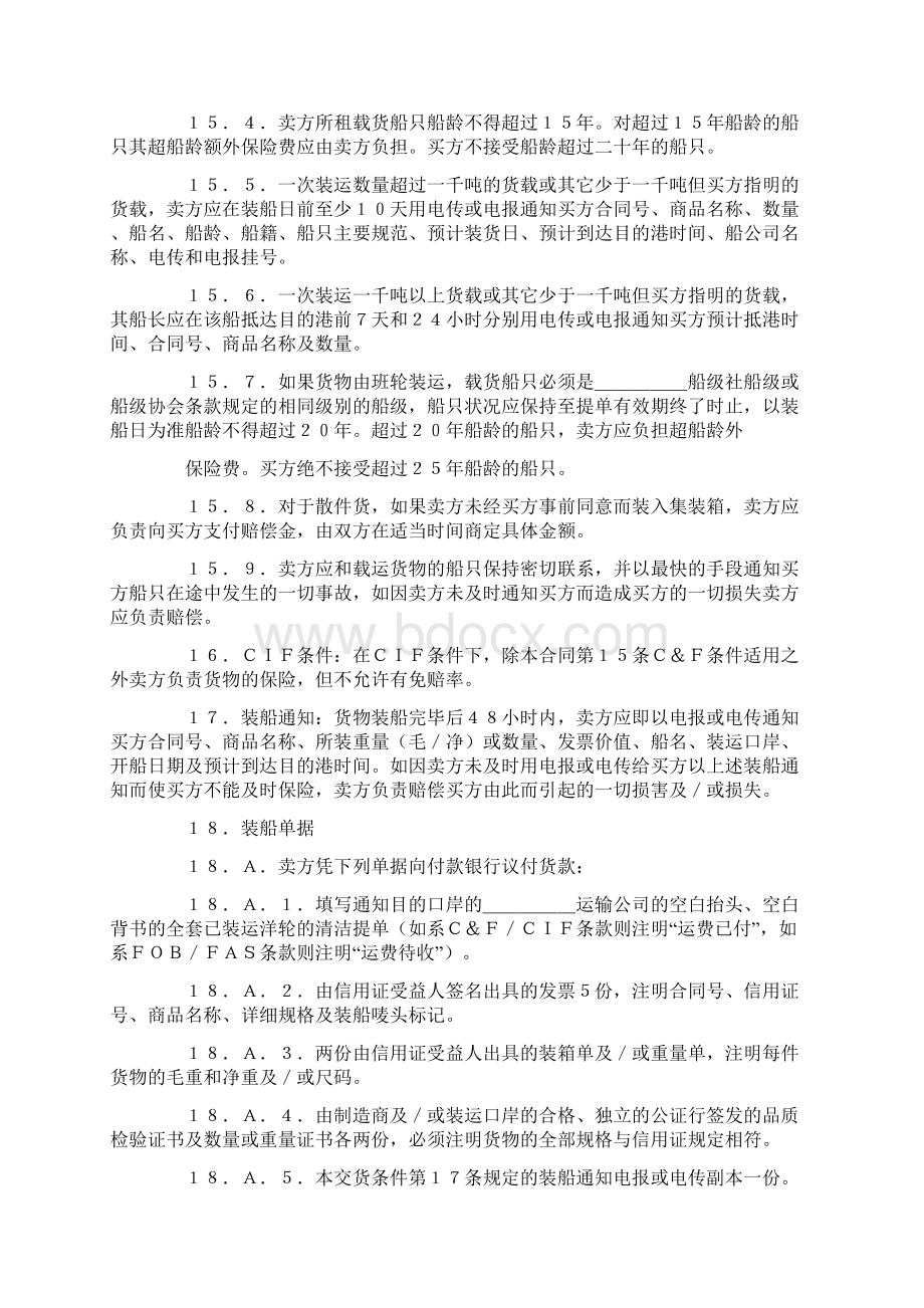 国际贸易合同国际货物买卖合同4文档格式.docx_第3页