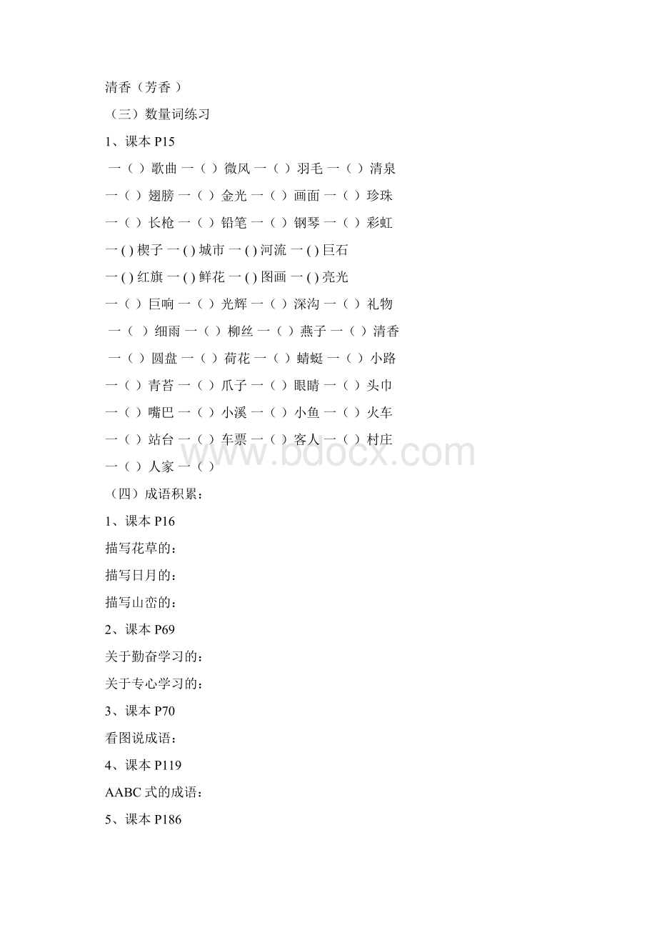 三年级语文下册复习资料整理归纳总复习Word文档格式.docx_第2页