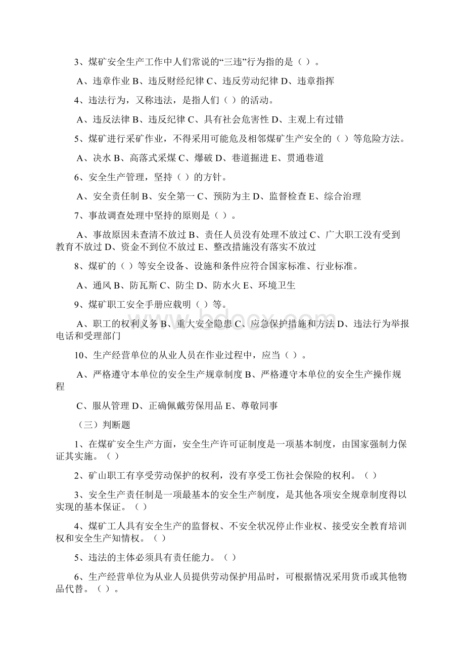 通风安全监测工Word文档下载推荐.docx_第3页