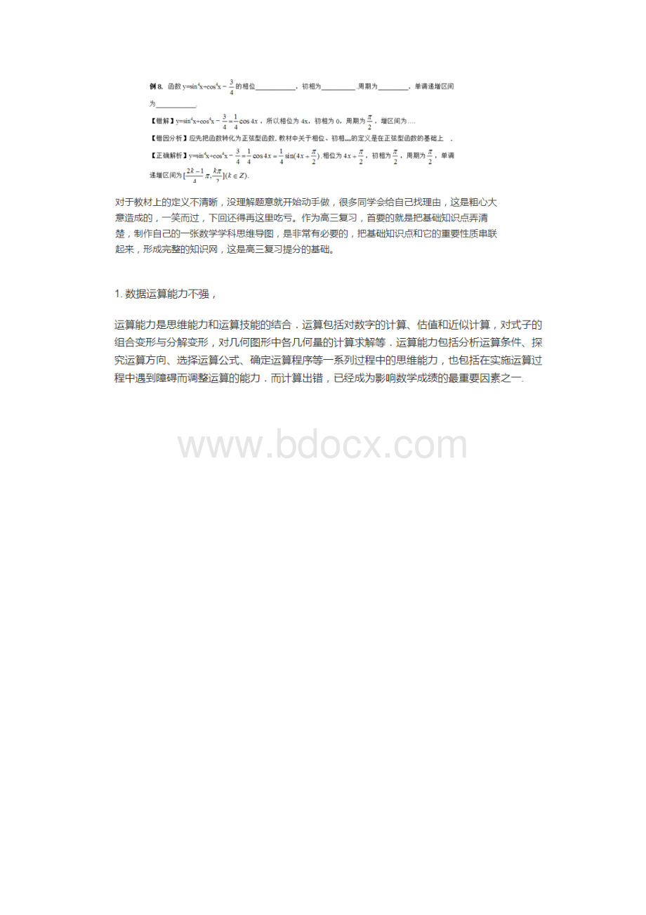 重点高中生如何提升计算能力.docx_第3页