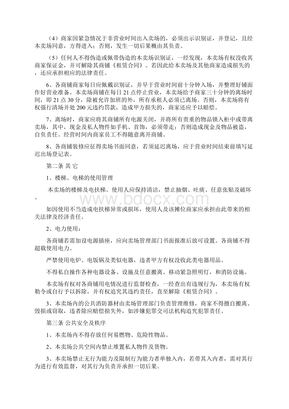 商场商户管理手册.docx_第3页